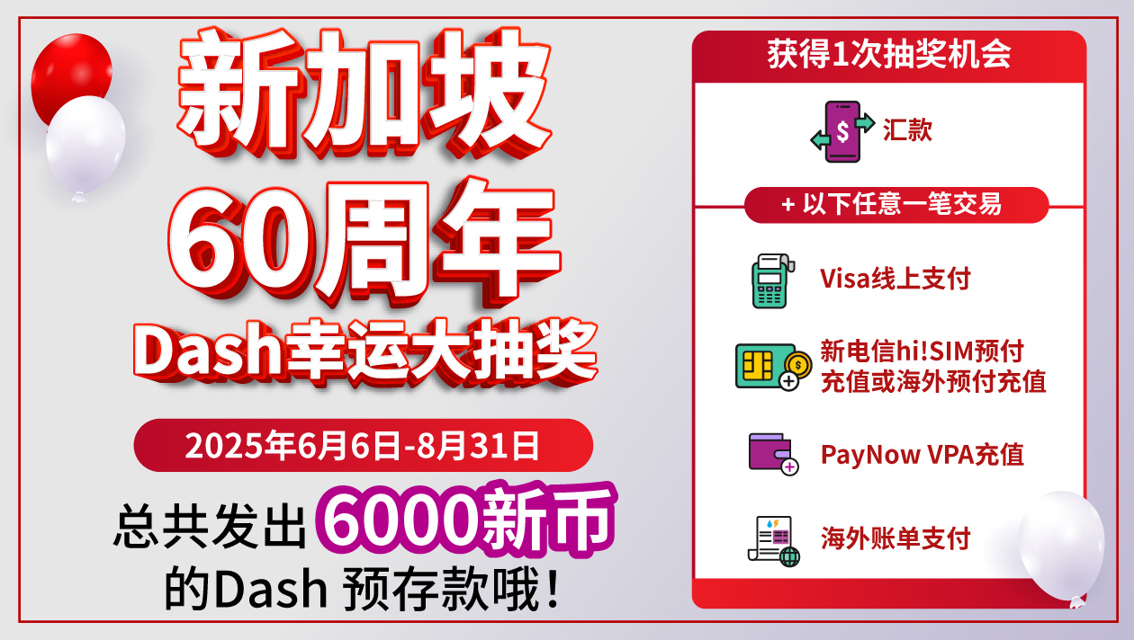 新加坡60周年Dash幸运大抽奖 - 赢取总金额6000新币的Dash预存款!