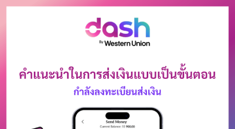 คำแนะนำในการส่งเงินแบบเป็นขั้นตอน - กำลังลงทะเบียนส่งเงิน