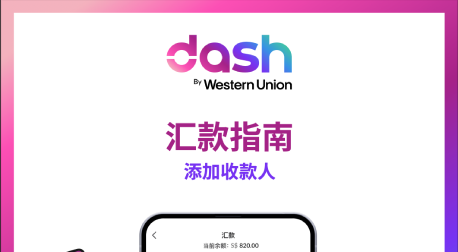 remittance-guide-add-recipient-cn